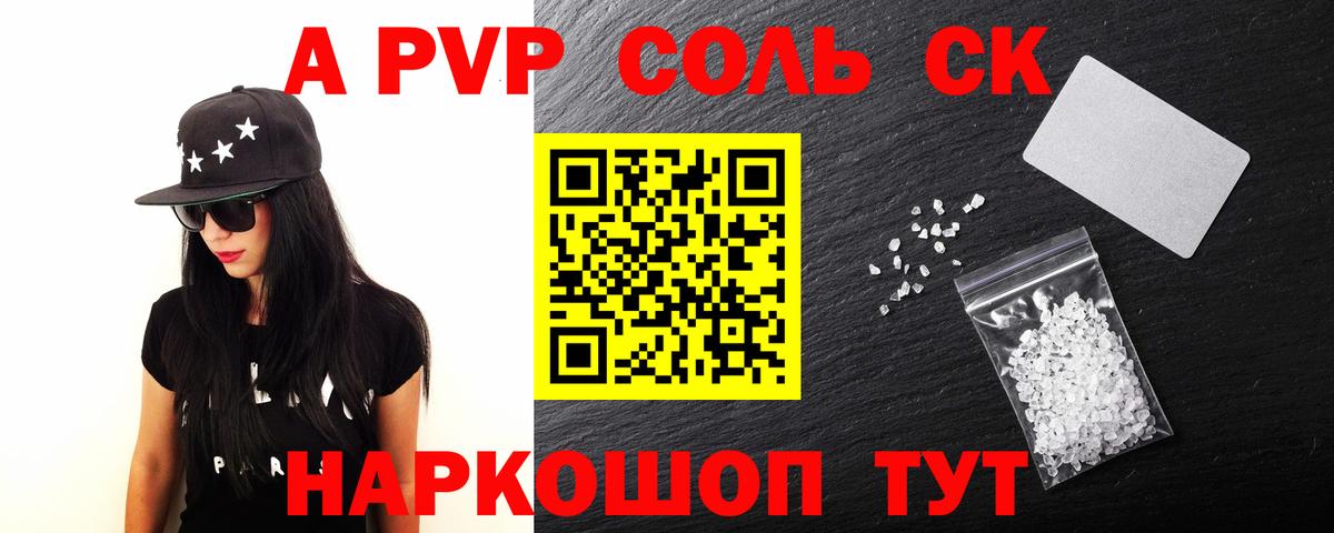 Alpha-PVP СК Пенза