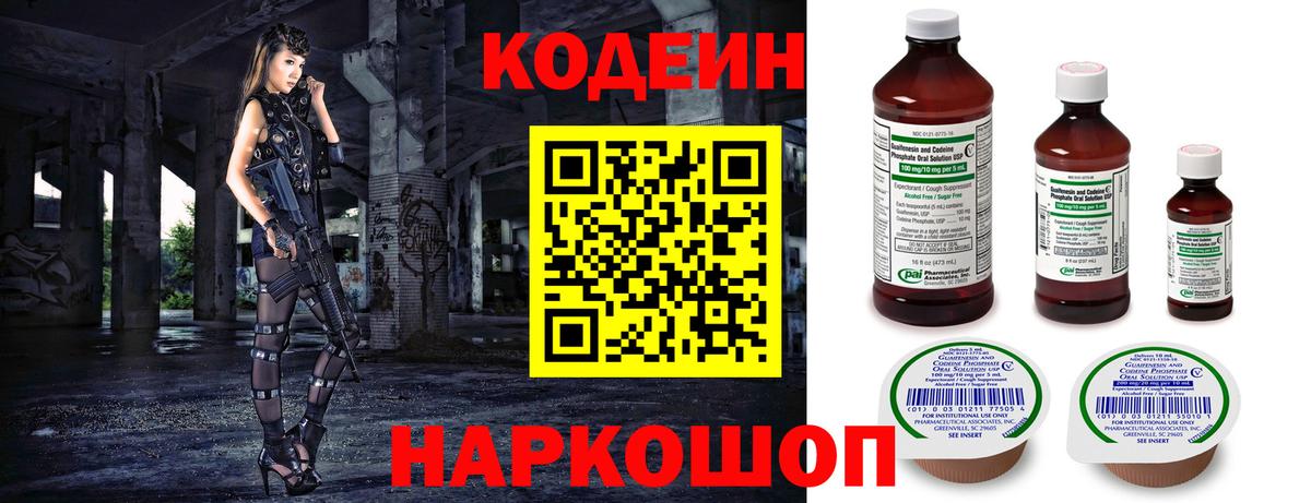 Пенза  Кодеиновый сироп Lean напиток Lean (лин)  Вход с VPN  Кодеиновый сироп Lean Purple Drank 