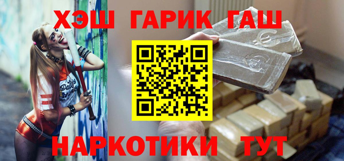 ГАШ Premium  Вход с VPN  Пенза 