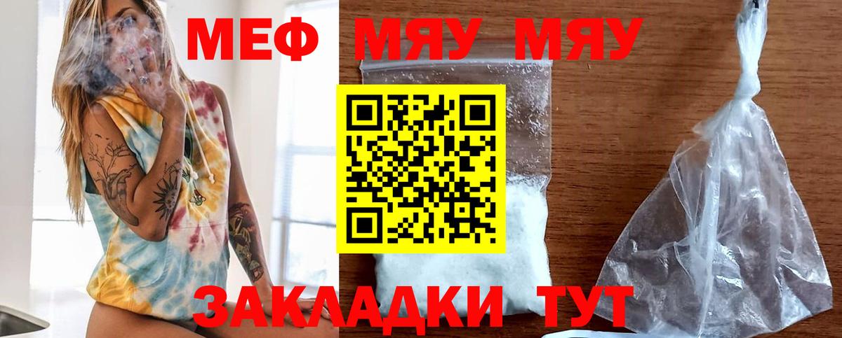 Меф mephedrone  Мефедрон  Меф  Пенза  Мефедрон кристаллы  Вход с VPN 