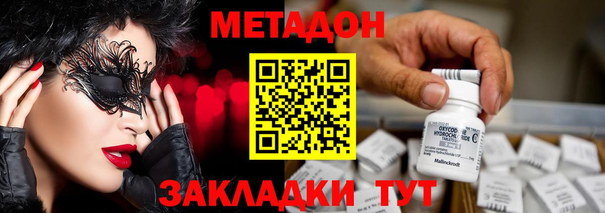 Метадон methadone Пенза